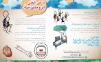 This poster presented in Arabic, includes information about the causes, signs, symptoms and prevention of acute rheumatic fever. (A4 size)