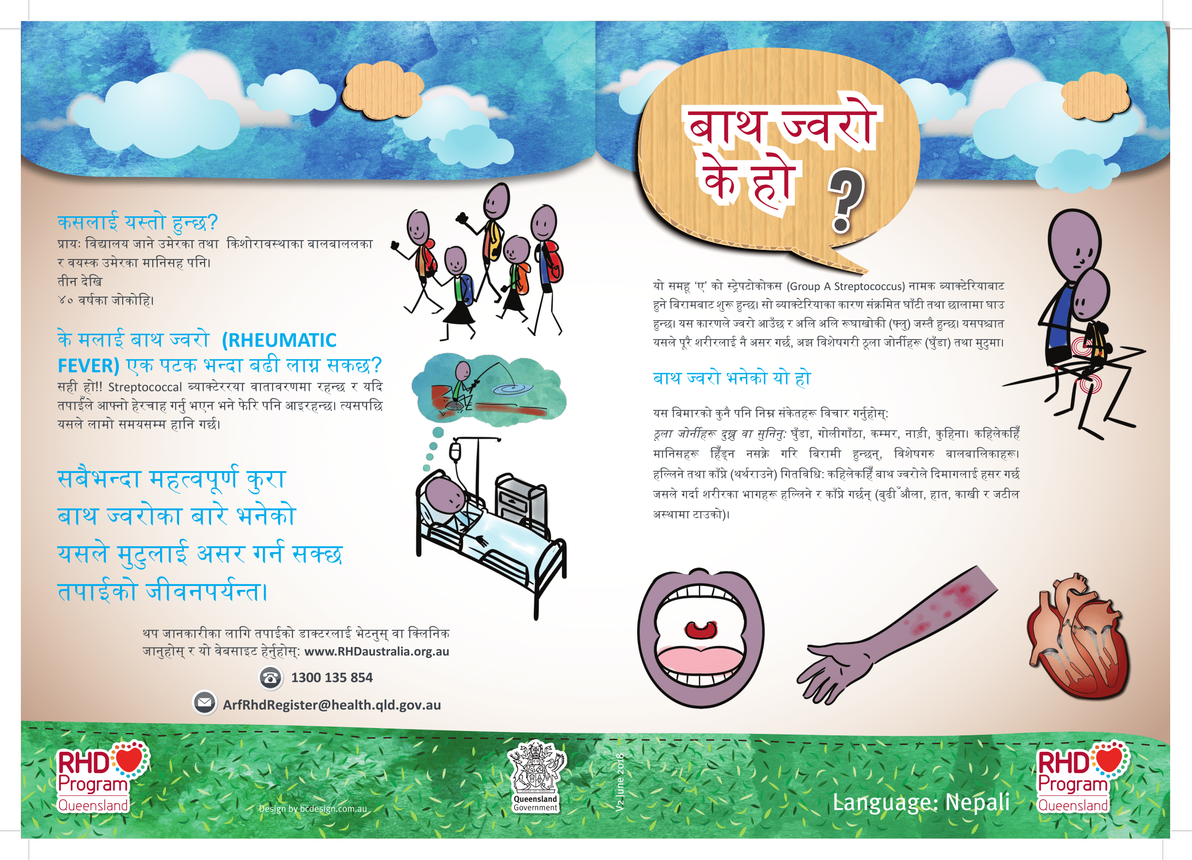 This poster presented in Nepali, includes information about the causes, signs, symptoms and prevention of acute rheumatic fever. (A4 size)